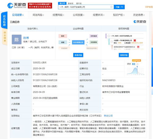 一汽集團(tuán)斥資5000萬(wàn)設(shè)立人工智能公司 加速布局AI應(yīng)用軟件開(kāi)發(fā)，引領(lǐng)汽車行業(yè)智能化轉(zhuǎn)型